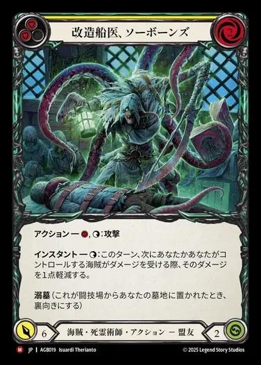 【JP】[Pirate Necromancer] 改造船医、ソーボーンズ/Sawbones, Dockhand [AGB019-M]