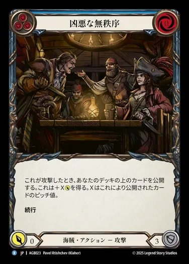 【JP】[Pirate] 凶悪な無秩序/Murderous Rabble(blue) [AGB023-R]