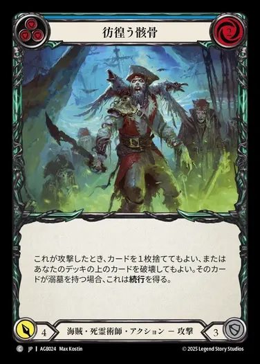 【JP】[Pirate Necromancer] 彷徨う骸骨/Restless Bones(blue) [AGB024-C]