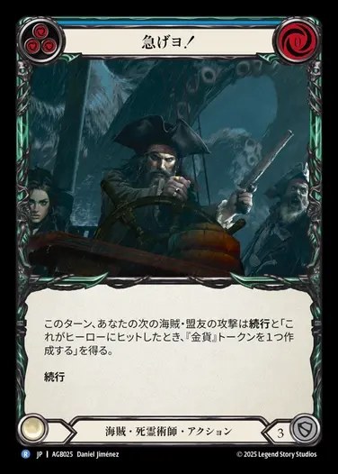 【JP】[Pirate Necromancer] 急げヨ！/Avast Ye!(blue) [AGB025-R]