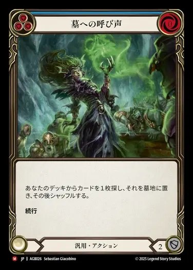 【JP】[Generic] 墓への呼び声/Call to the Grave [AGB026-M]