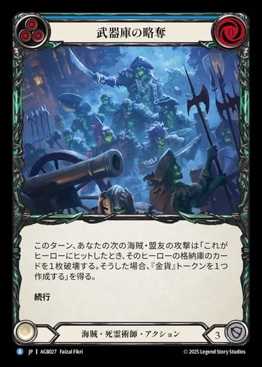 【JP】[Pirate Necromancer] 武器庫の略奪/Loot the Arsenal(blue) [AGB027-R]