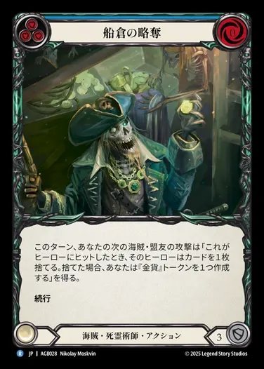 【JP】[Pirate Necromancer] 船倉の略奪/Loot the Hold(blue) [AGB028-R]