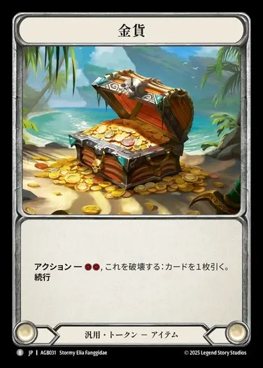 【JP】[Generic] 金貨/Gold [AGB031-B]