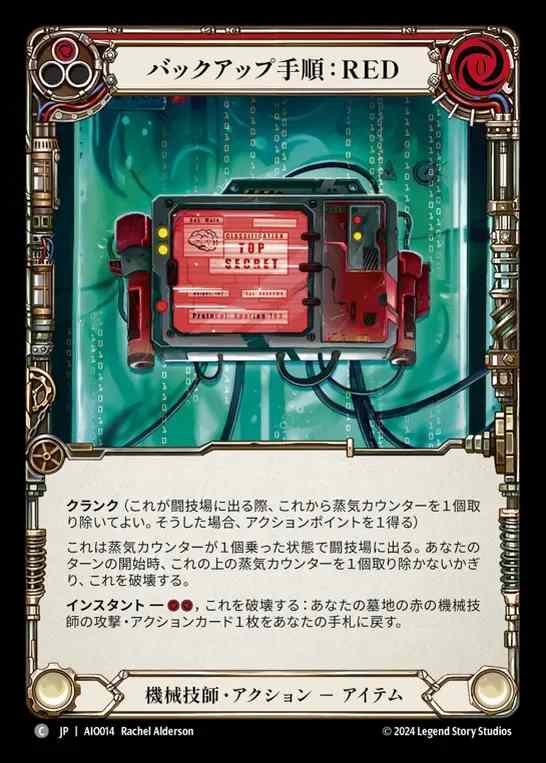 【JP】[Mechanologist] バックアップ手順：RED/Backup Protocol: RED (red) [AIO014-C]