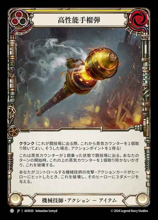 【JP】[Mechanologist] 高性能手榴弾/Boom Grenade (yellow) [AIO020-C]