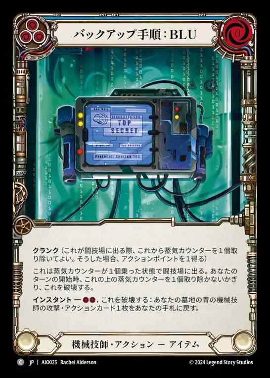 【JP】[Mechanologist] バックアップ手順：BLU/Backup Protocol: BLU (blue) [AIO025-C]