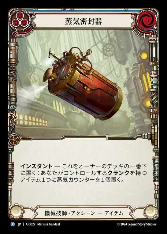 【JP】[Mechanologist] 蒸気密封器/Steam Canister (blue) [AIO027-R]