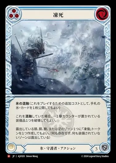 【JP】[Ice Guardian] 凍死/Frozen to Death [AJV020-M]