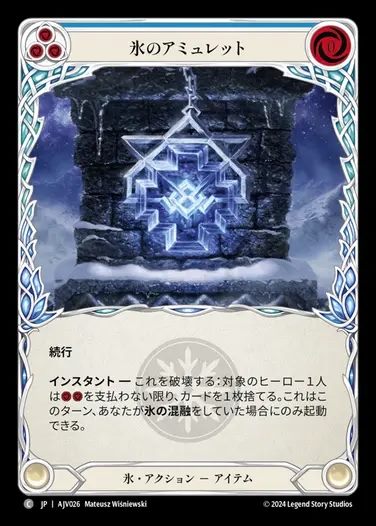 【JP】[Ice] 氷のアミュレット/Amulet of Ice (blue) [AJV026-C]