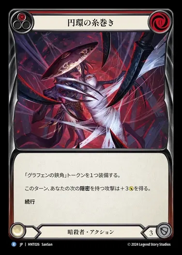 【JP】[Assassin] 円環の糸巻き/Orb-Weaver Spinneret (red) [HNT026-R]