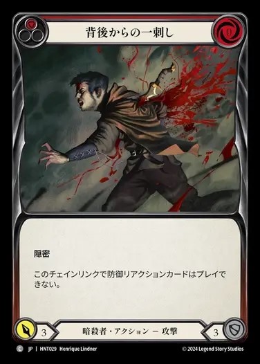 【JP】[Assassin] 背後からの一刺し/Back Stab (red)  [HNT029-C]