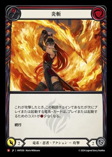 【JP】[Draconic Ninja] 炎斬/Ignite [HNT058-M]