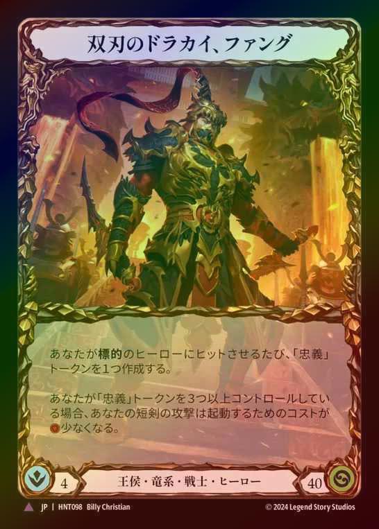 【CF】【JP】[Royal Draconic Warrior] 双刃のドラカイ、ファング/Fang, Dracai of Blades [HNT098-Marvel]