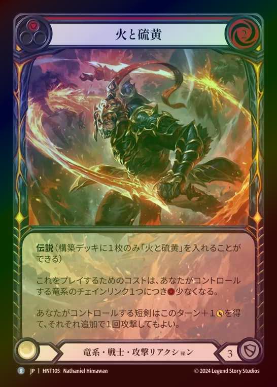 【RF】【JP】[Draconic Warrior] 火と硫黄/Fire and Brimstone (red) (Extended Art) [HNT105-R]