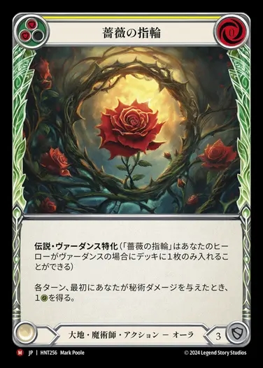 【JP】[Earth Wizard] 薔薇の指輪/Ring of Roses [HNT256-M]