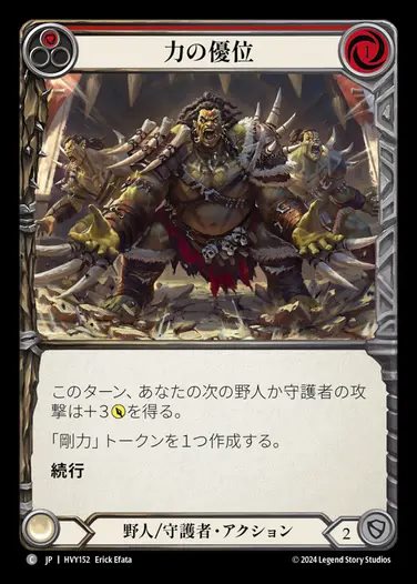 【JP】[Brute Guardian] 力の優位/Lead with Power (red) [HVY152-C]