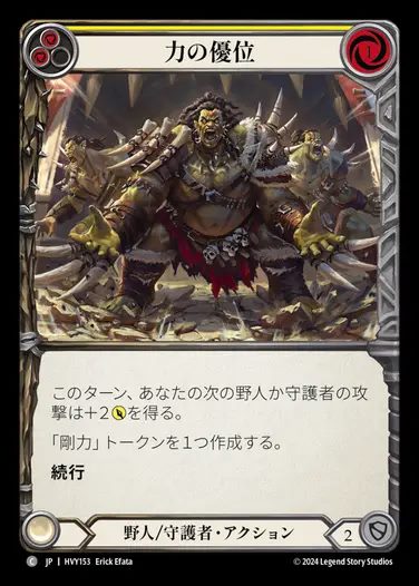 【JP】[Brute Guardian] 力の優位/Lead with Power (yellow) [HVY153-C]