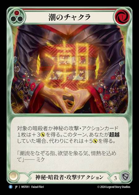 【JP】 [Mystic Assassin] 潮のチャクラ/Tide Chakra (red) [MST011-R]