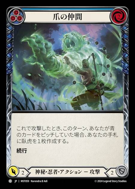 【JP】 [Mystic Ninja] 爪の仲間/Companion of the Claw (blue) [MST059-C]