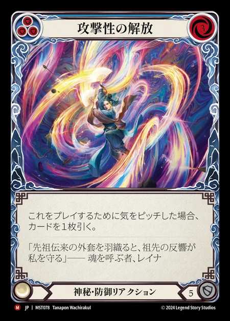 【JP】 [Mystic] 攻撃性の解放/Unravel Aggression [MST078-M]