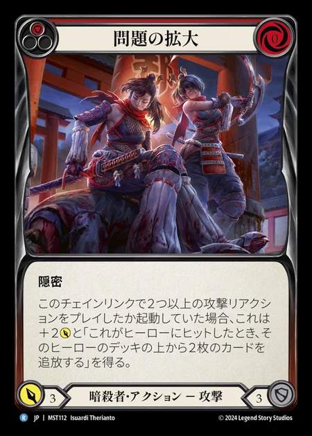 【JP】 [Assassin] 問題の拡大/Double Trouble (red) [MST112-R]