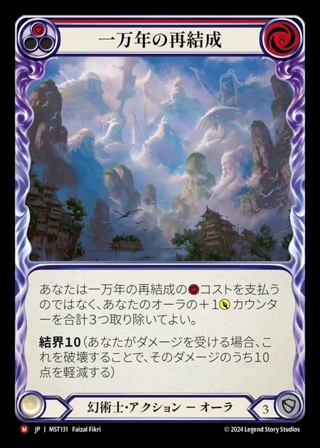 【JP】 [Illusionist] 一万年の再結成/10,000 Year Reunion [MST131-M]