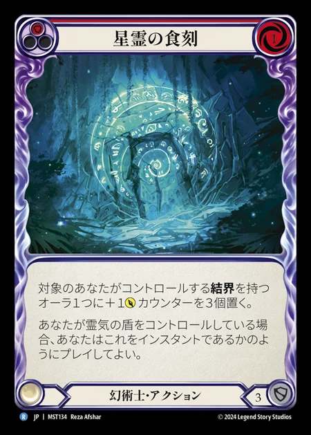 【JP】 [Illusionist] 星霊の食刻/Astral Etchings (red) [MST134-R]