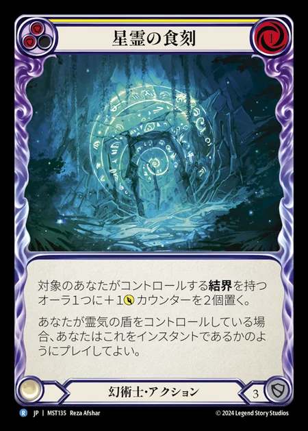 【JP】 [Illusionist] 星霊の食刻/Astral Etchings (yellow) [MST135-R]