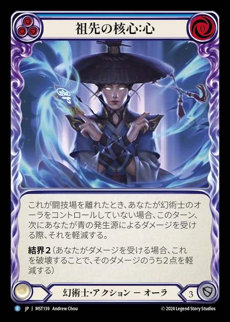 【JP】 [Illusionist] 祖先の核心：心/Essence of Ancestry: Mind [MST139-R]