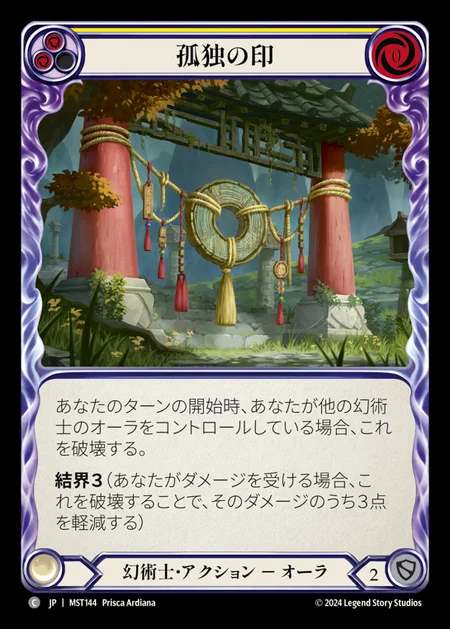 【JP】 [Illusionist] 孤独の印/Sigil of Solitude (yellow) [MST144-C]