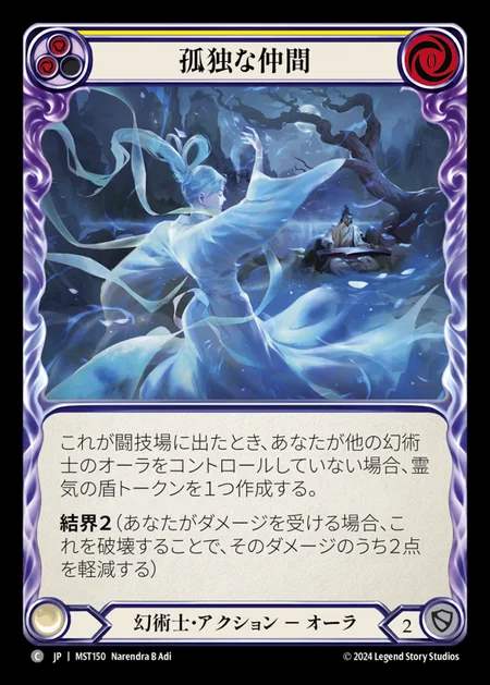 【JP】 [Illusionist] 孤独な仲間/Solitary Companion (yellow) [MST150-C]