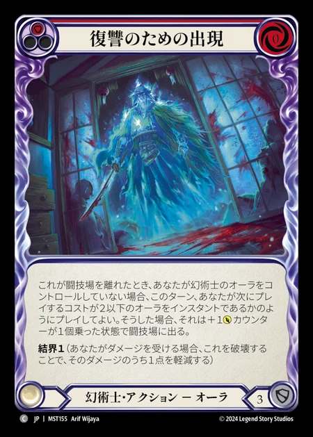 【JP】 [Illusionist] 復讐のための出現/Vengeful Apparition (red) [MST155-C]