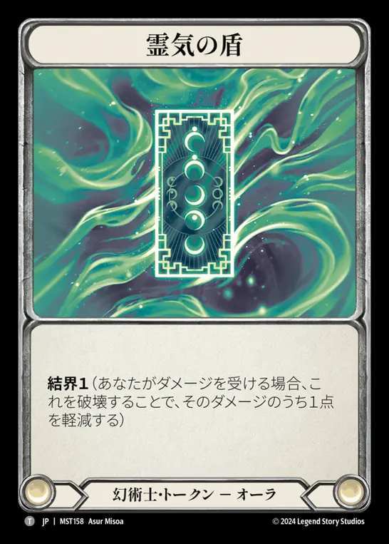 【JP】 [Illusionist] 霊気の盾/Spectral Shield [MST158-T] Gold Pack：Green