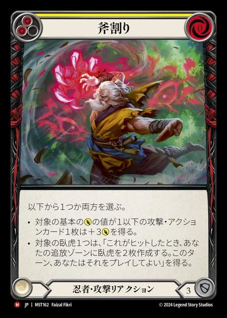 【JP】 [Ninja] 斧割り/Maul [MST162-M]