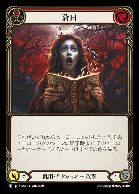 【JP】 [Generic] 蒼白/Blanch (red) [MST194-R]