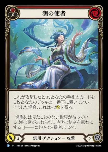 【JP】 [Generic] 潮の使者/Emissary of Tide [MST198-R]