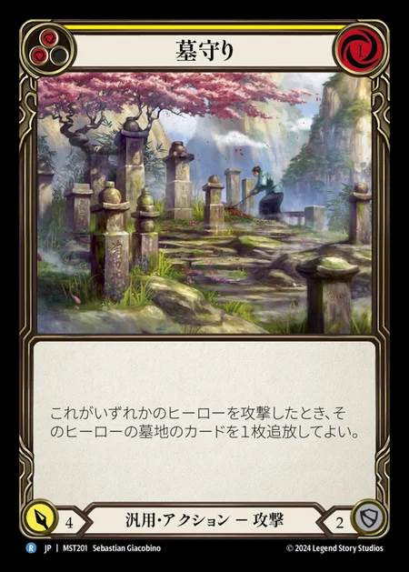 【JP】 [Generic] 墓守り/Gravekeeping (yellow) [MST201-R]