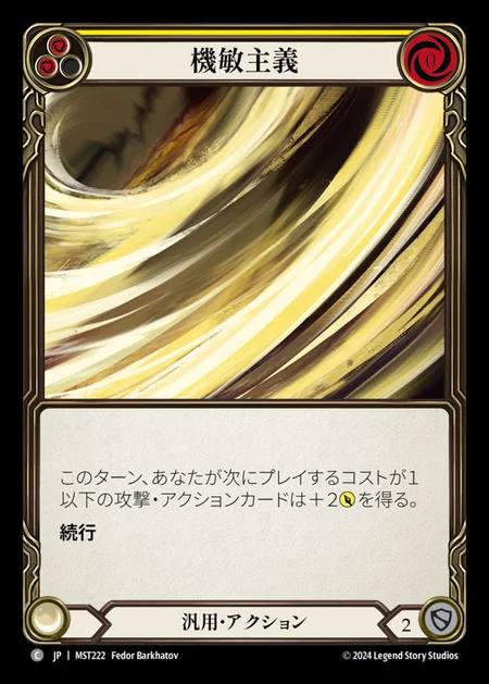 【JP】 [Generic] 機敏主義/Nimbilism (yellow) [MST222-C]