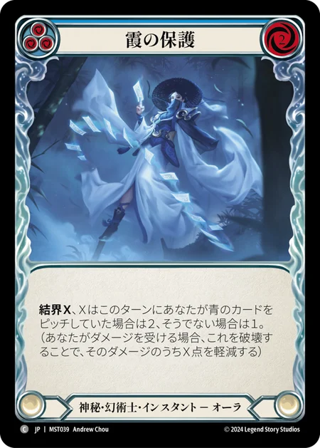【JP】 [Mystic Illusionist] 霞の保護/Haze Shelter (blue) [MST039-C]