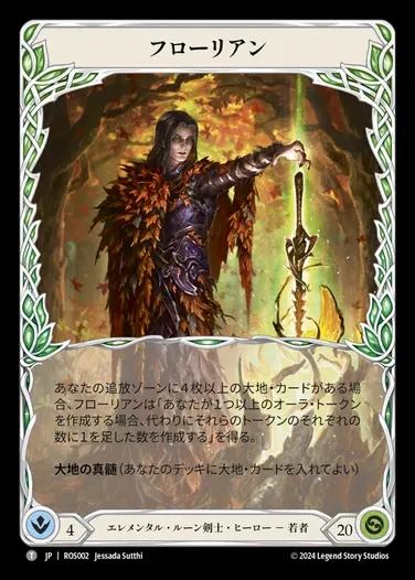 【予約販売】【JP】[Elemental Runeblade] フローリアン/Florian [ROS002-T]