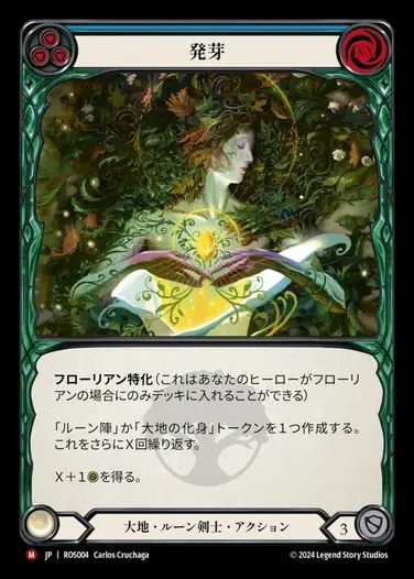 【JP】[Earth Runeblade] 発芽/Germinate [ROS004-M]