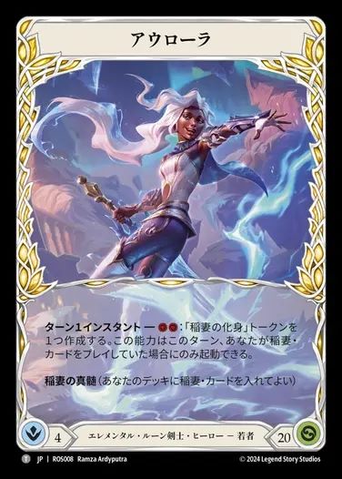 【予約販売】【JP】[Elemental Runeblade] アウローラ/Aurora [ROS008-T]