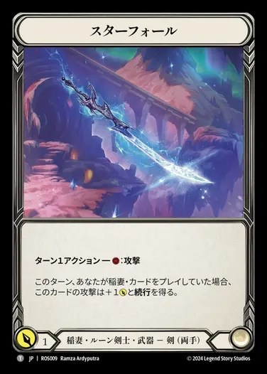 【予約販売】【JP】[Lightning Runeblade] スターフォール/Star Fall [ROS009-T]