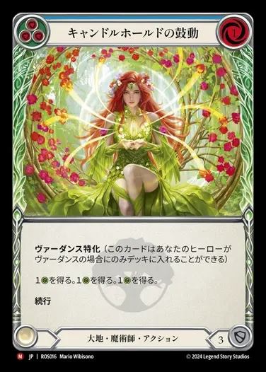 【予約販売】【JP】[Earth Wizard] キャンドルホールドの鼓動/Heartbeat of Candlehold [ROS016-M]