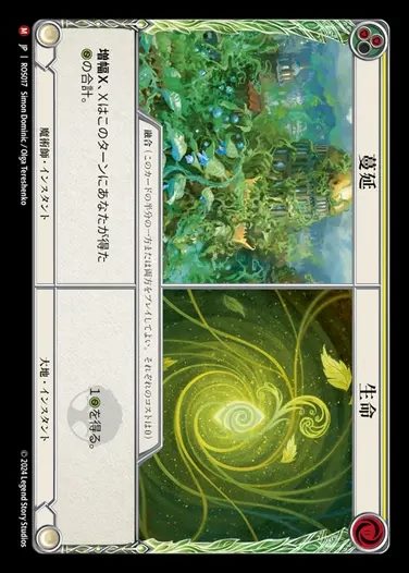 【JP】[Wizard/Earth] 蔓延+生命/Rampant Growth+Life [ROS017-M]