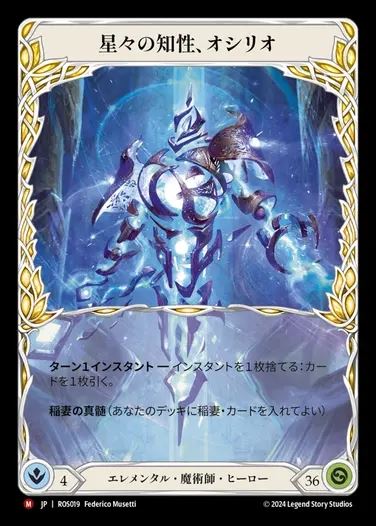 【予約販売】【JP】[Elemental Wizard] 星々の知性、オシリオ/Oscillio, Constella Intelligence [ROS019-M]