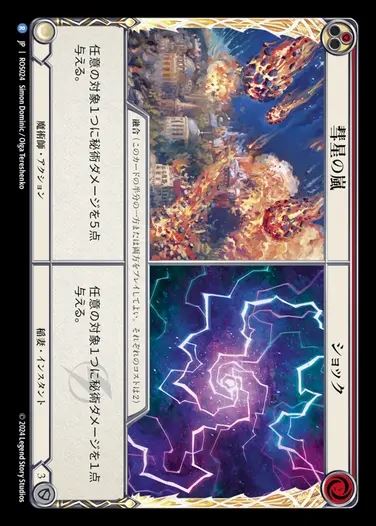 【予約販売】【JP】[Wizard/Lightning] 彗星の嵐+ショック/Comet Storm+Shock [ROS024-R]