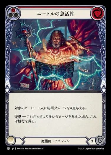 【JP】[Wizard] エーテルの急活性/Aether Quickening (red) [ROS183-C]