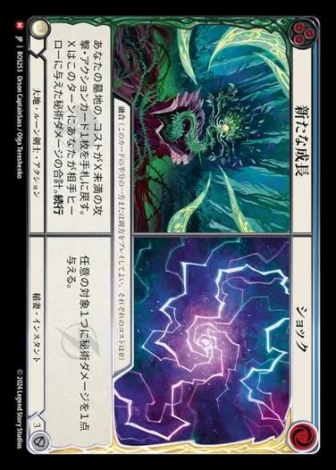 【JP】[Earth Runeblade/Lightning] 新たな成長+ショック/Regrowth+Shock [ROS253-M]